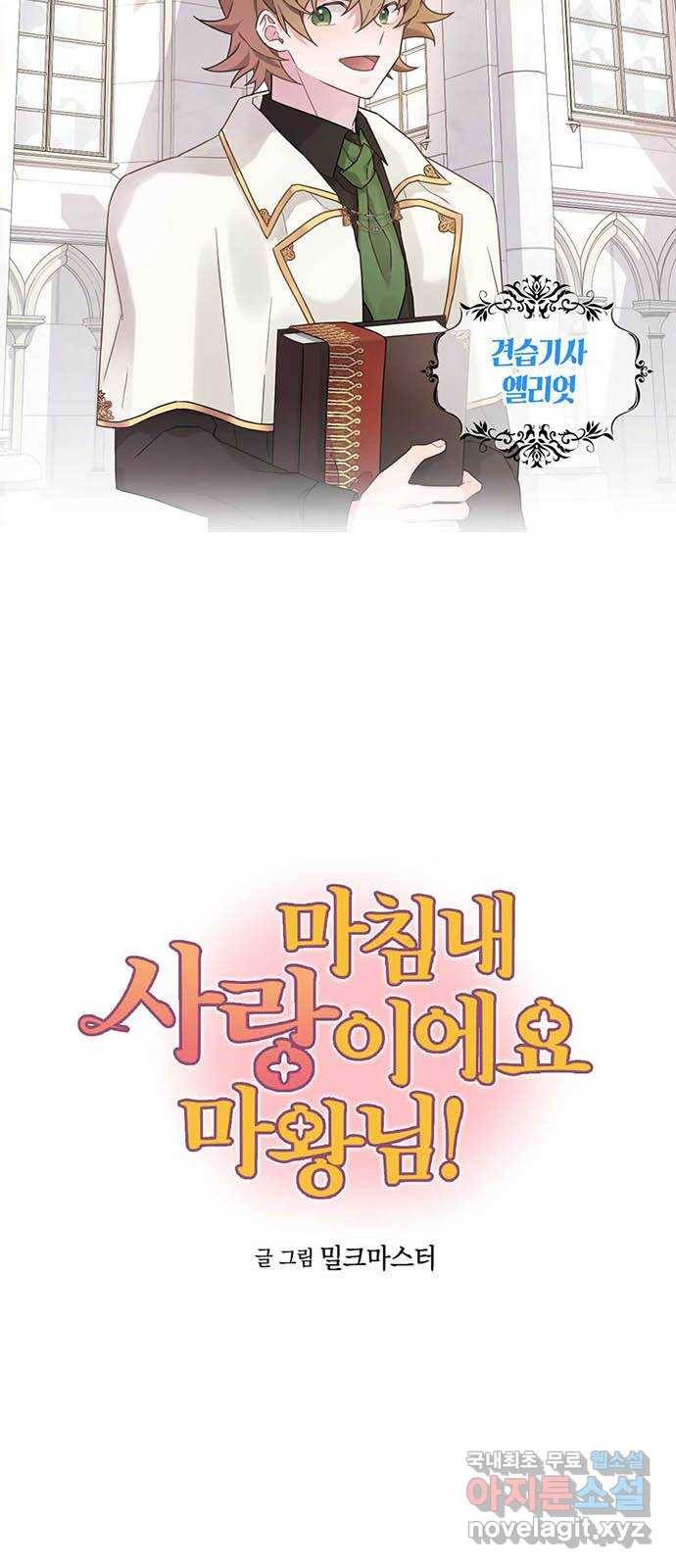 마침내 사랑이에요 마왕님! 6화 : 성기사의 본분대로 2