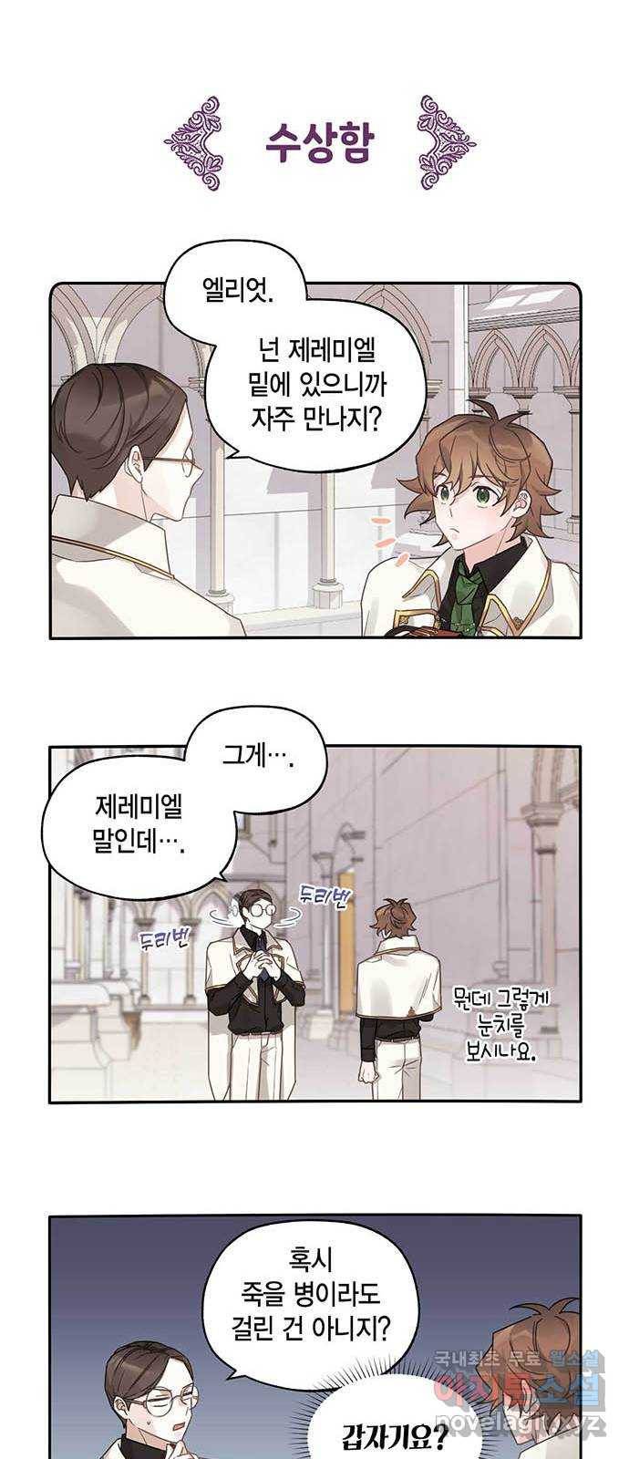 마침내 사랑이에요 마왕님! 6화 : 성기사의 본분대로 3