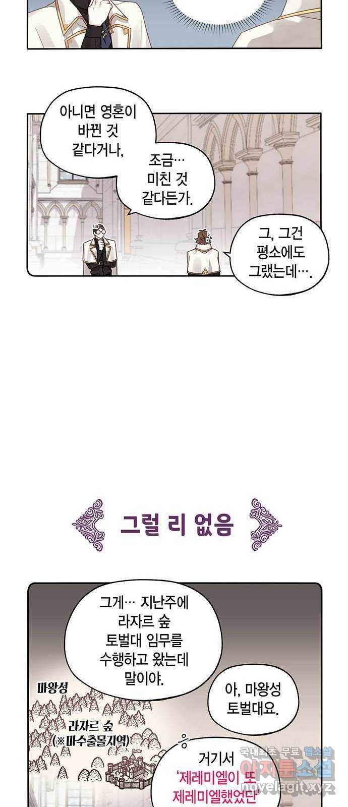 마침내 사랑이에요 마왕님! 6화 : 성기사의 본분대로 4