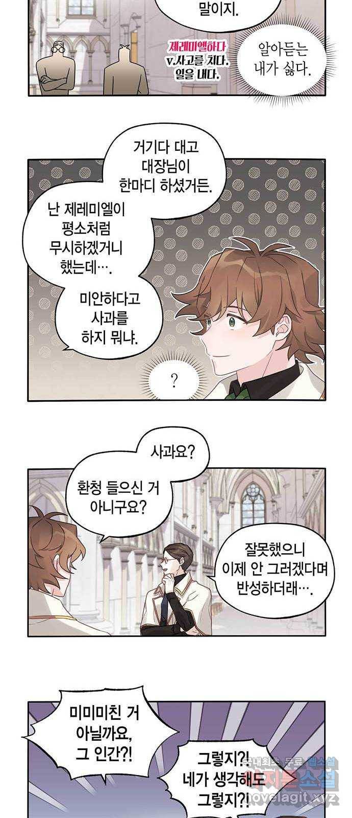 마침내 사랑이에요 마왕님! 6화 : 성기사의 본분대로 5
