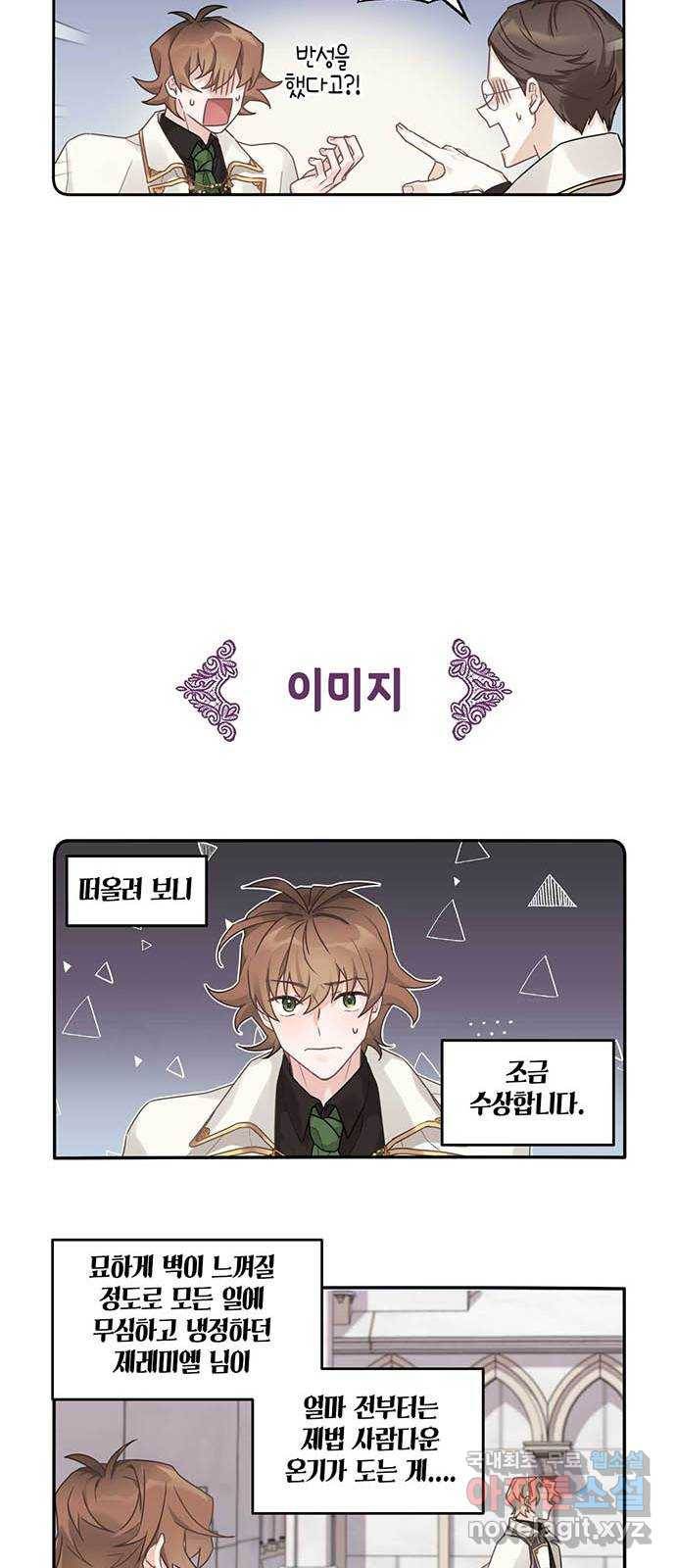 마침내 사랑이에요 마왕님! 6화 : 성기사의 본분대로 6