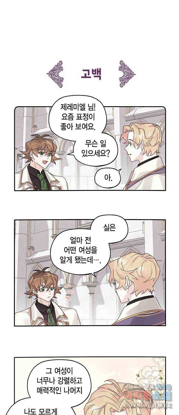 마침내 사랑이에요 마왕님! 6화 : 성기사의 본분대로 8