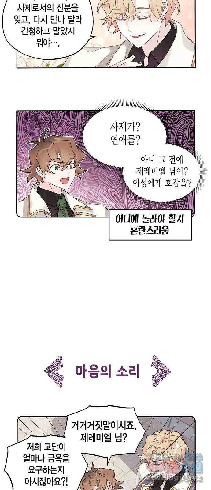 마침내 사랑이에요 마왕님! 6화 : 성기사의 본분대로 9