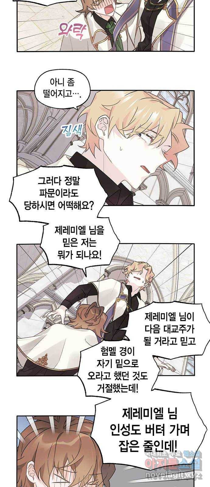 마침내 사랑이에요 마왕님! 6화 : 성기사의 본분대로 10
