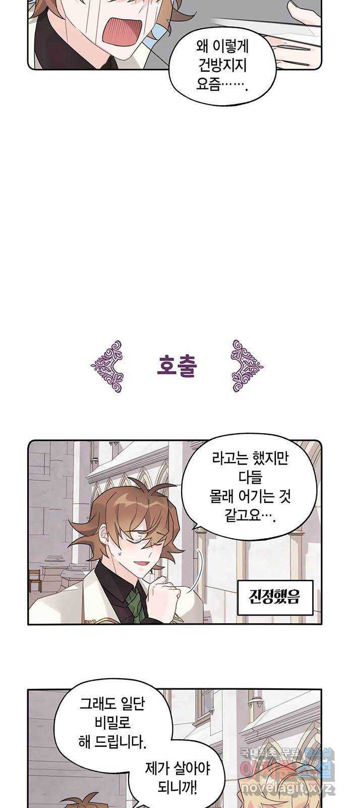 마침내 사랑이에요 마왕님! 6화 : 성기사의 본분대로 11
