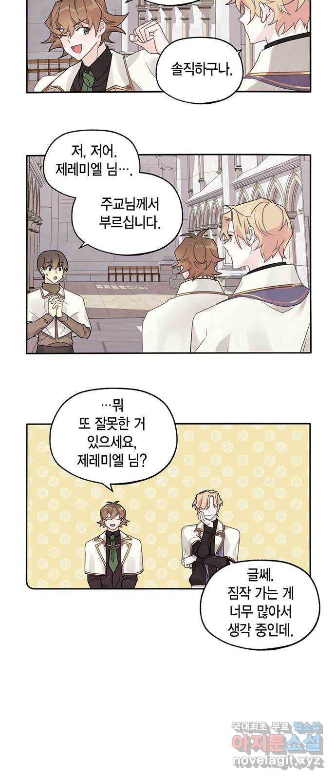 마침내 사랑이에요 마왕님! 6화 : 성기사의 본분대로 12