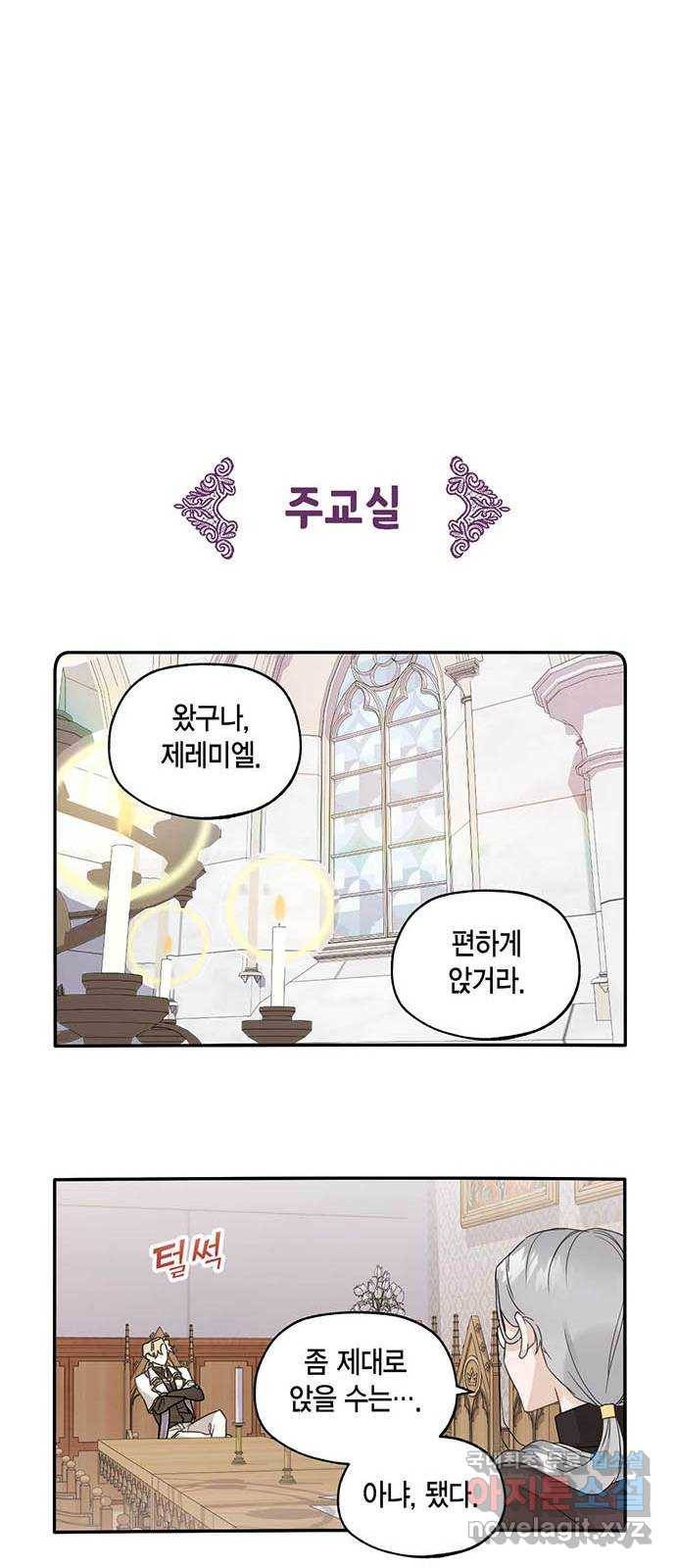 마침내 사랑이에요 마왕님! 6화 : 성기사의 본분대로 13