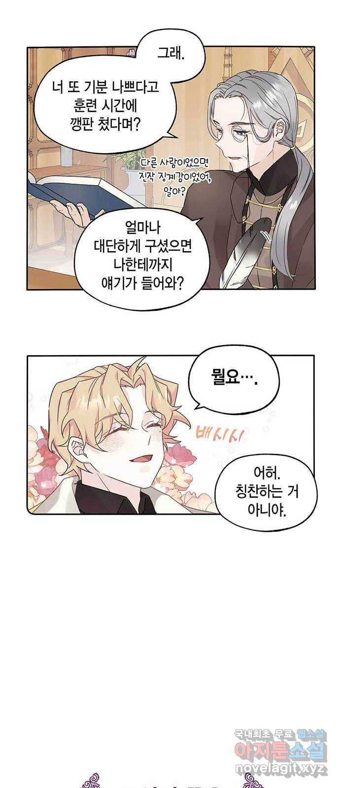 마침내 사랑이에요 마왕님! 6화 : 성기사의 본분대로 14