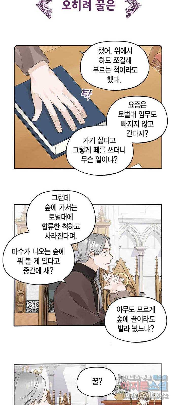 마침내 사랑이에요 마왕님! 6화 : 성기사의 본분대로 15