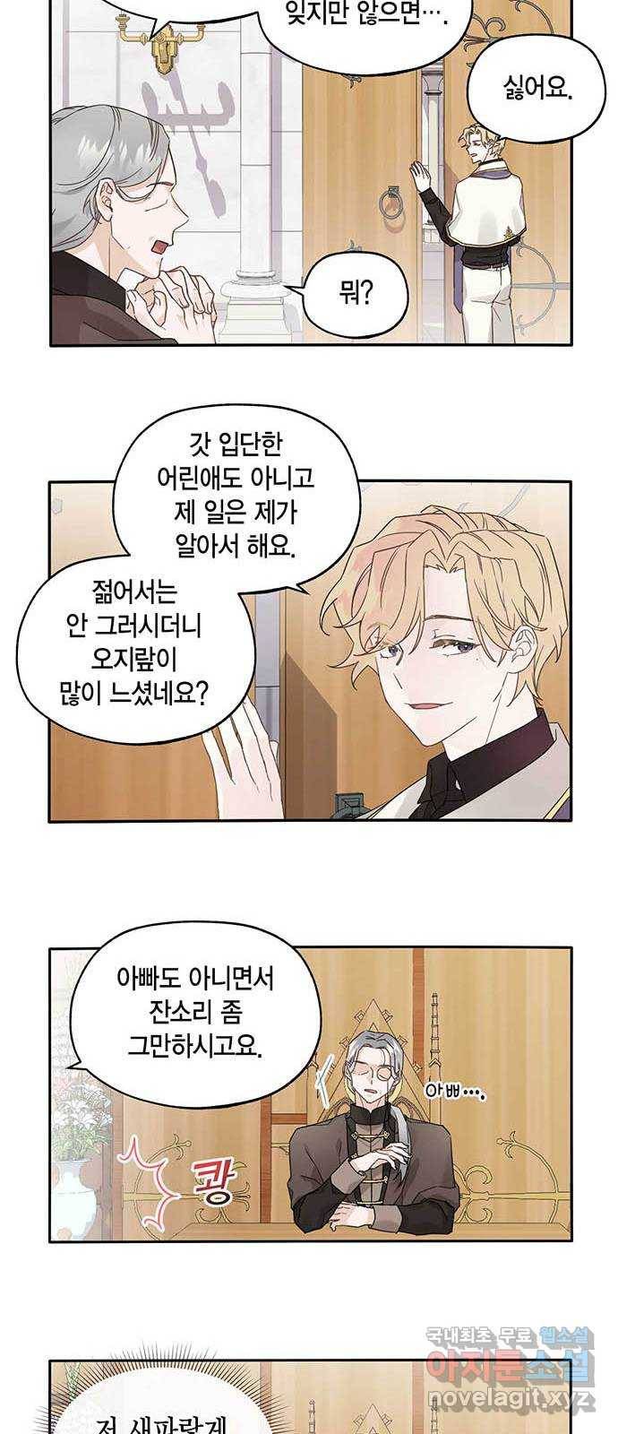 마침내 사랑이에요 마왕님! 6화 : 성기사의 본분대로 17