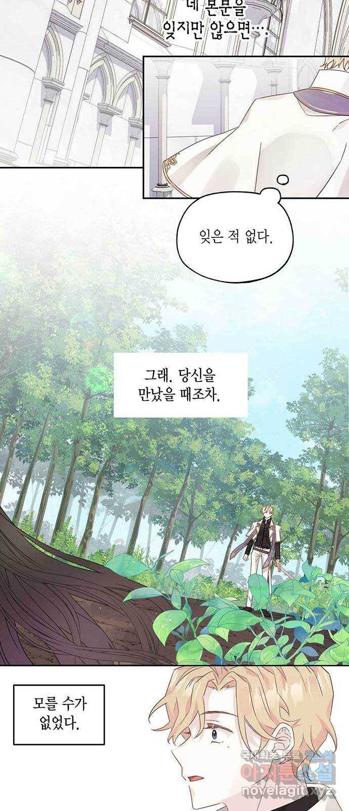 마침내 사랑이에요 마왕님! 6화 : 성기사의 본분대로 19