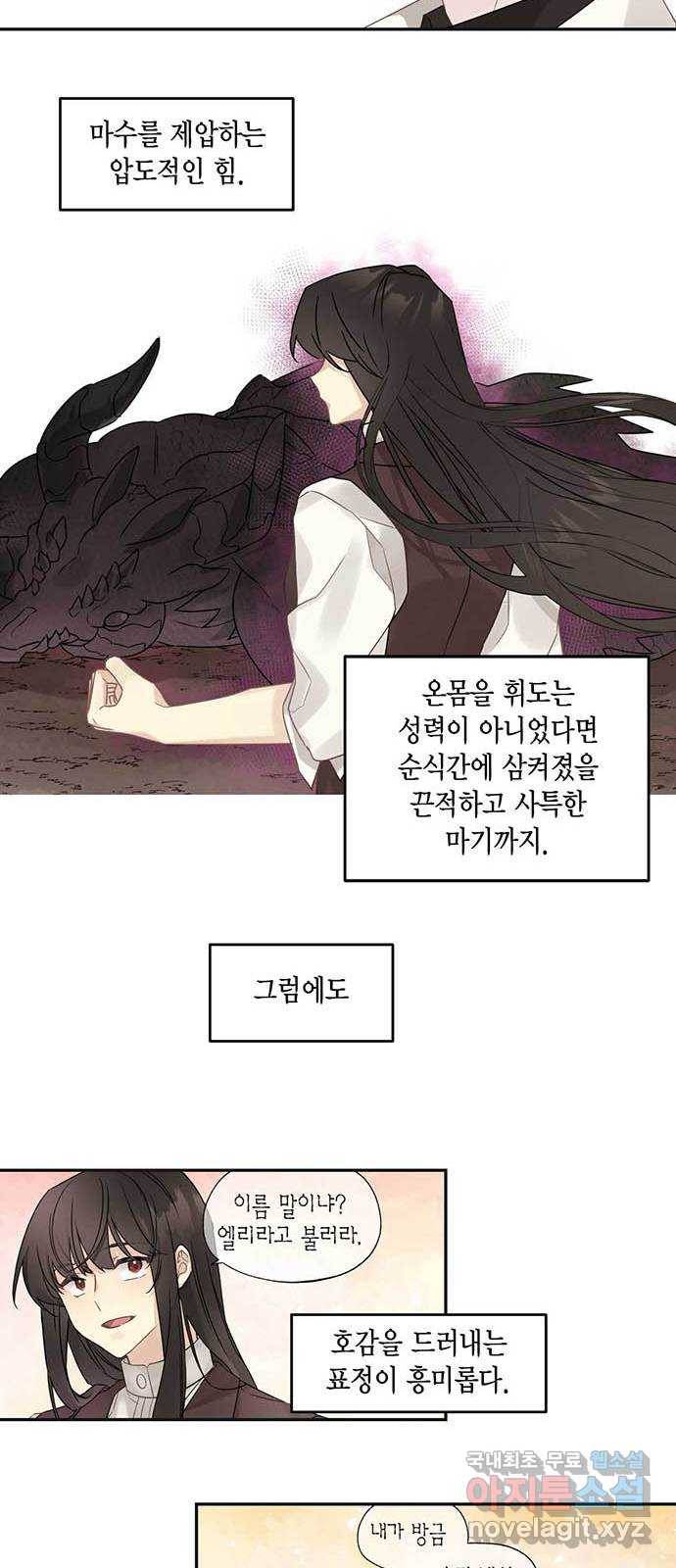 마침내 사랑이에요 마왕님! 6화 : 성기사의 본분대로 20