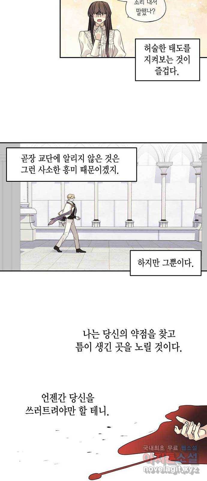 마침내 사랑이에요 마왕님! 6화 : 성기사의 본분대로 21