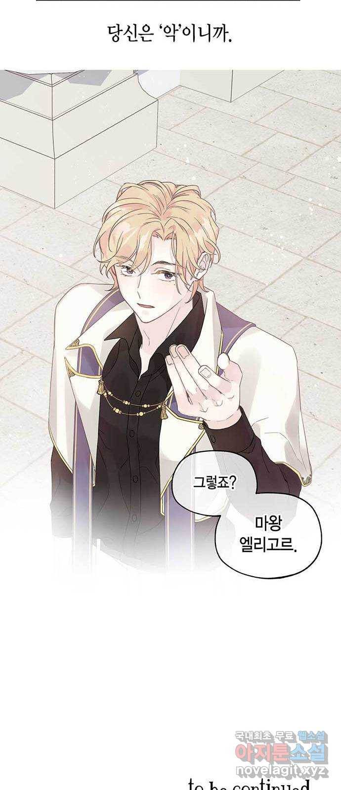마침내 사랑이에요 마왕님! 6화 : 성기사의 본분대로 23