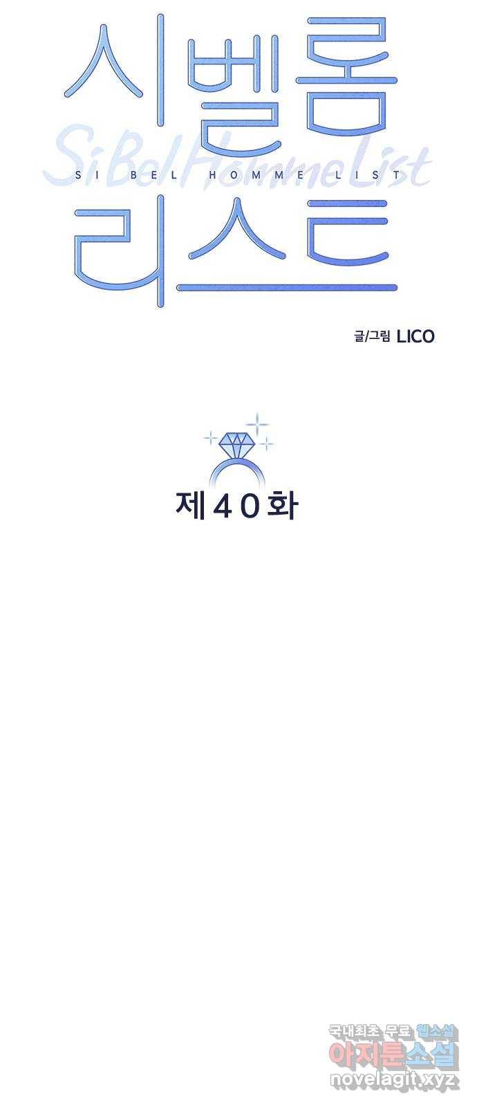 시벨롬 리스트 40화 5