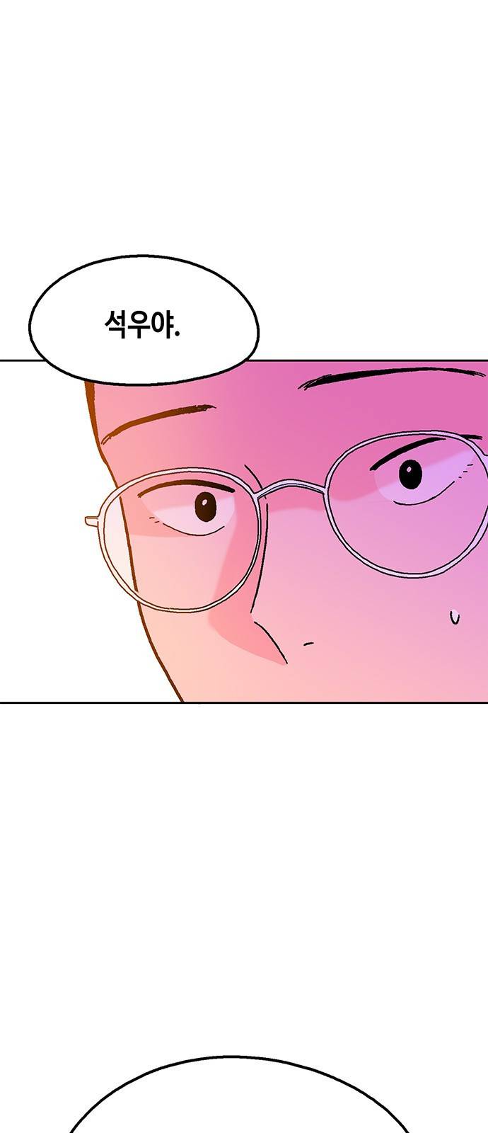 한입만! 32화 1