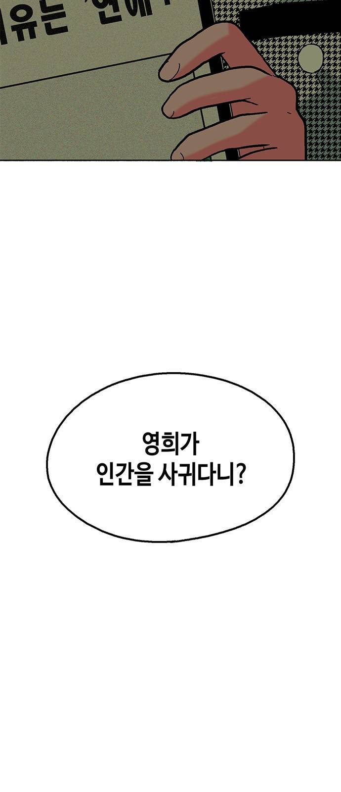 한입만! 32화 3