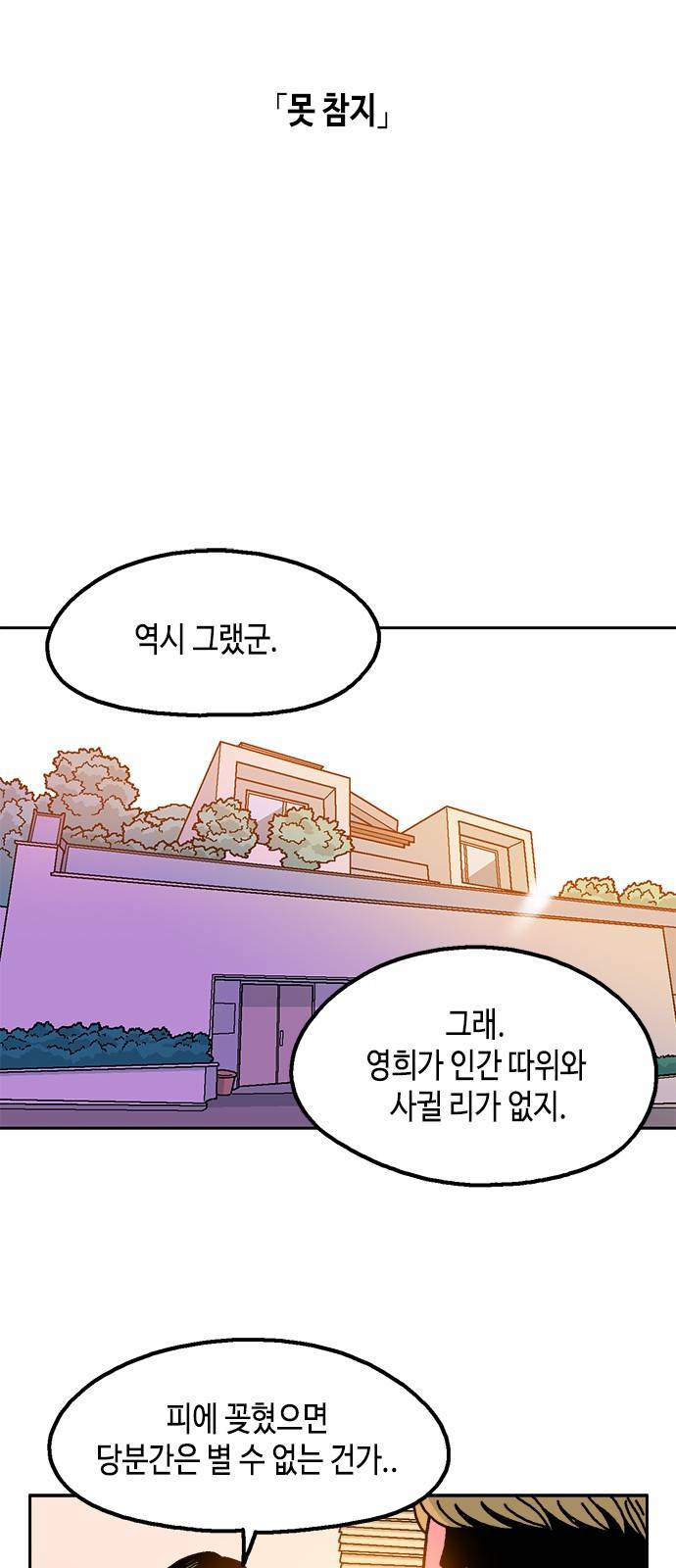한입만! 32화 5
