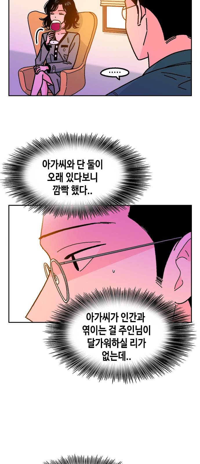 한입만! 32화 6