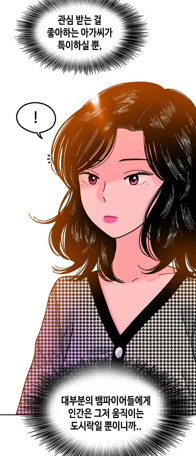 한입만! 32화 7