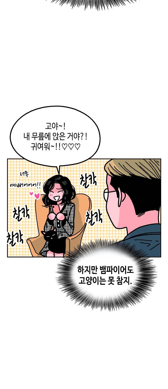 한입만! 32화 8