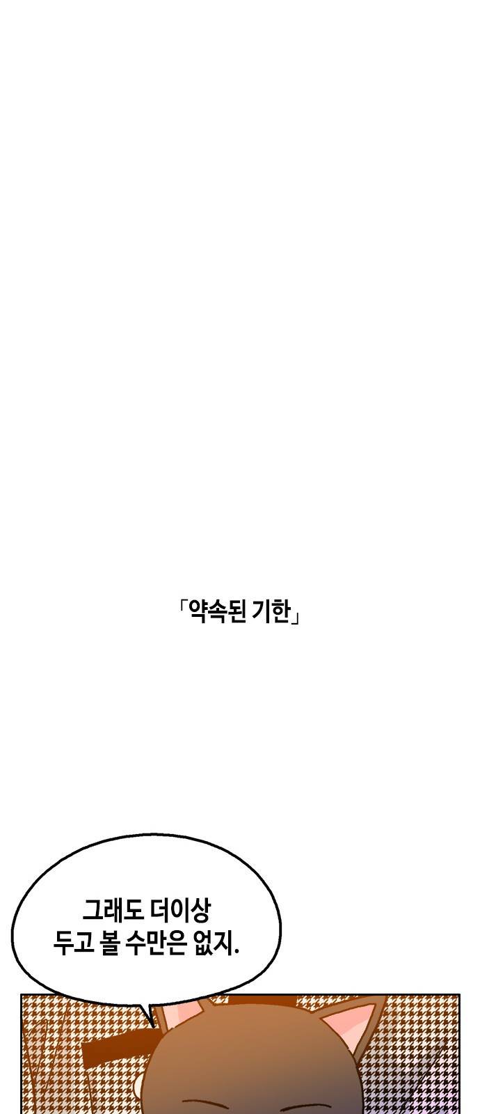 한입만! 32화 9