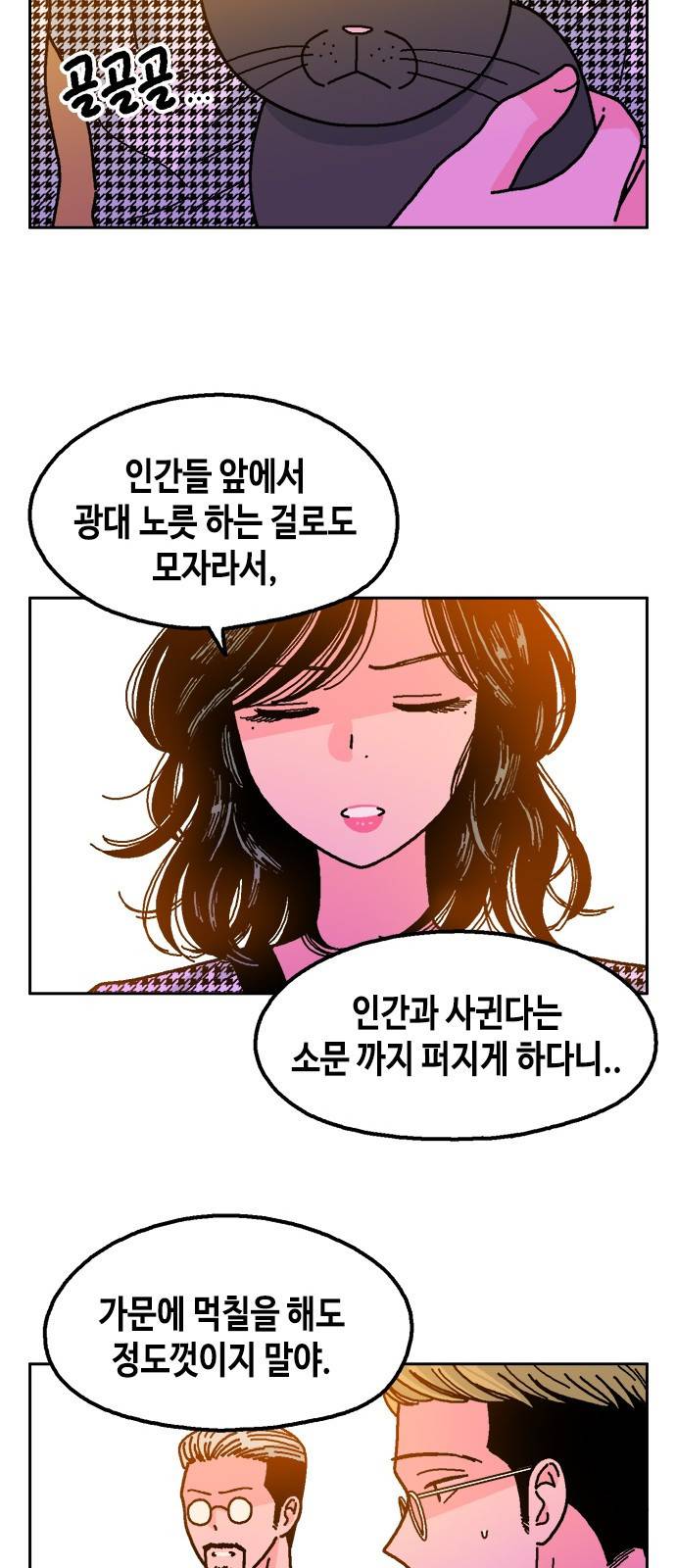 한입만! 32화 10