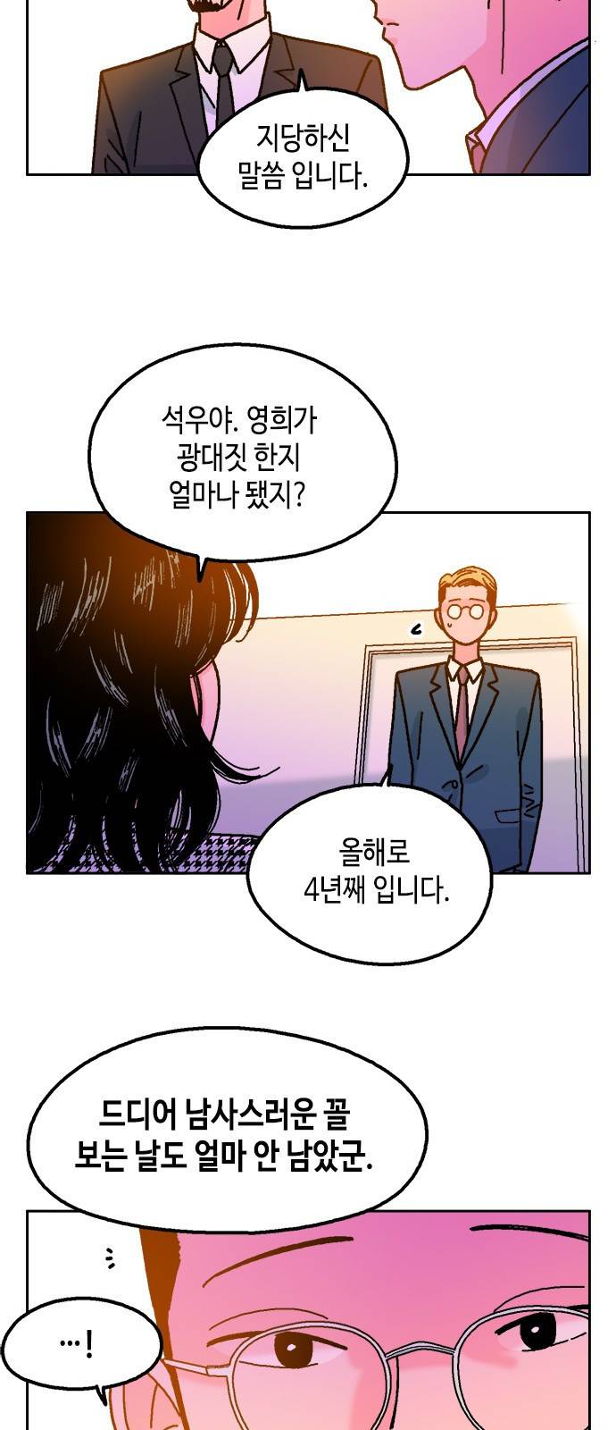 한입만! 32화 11