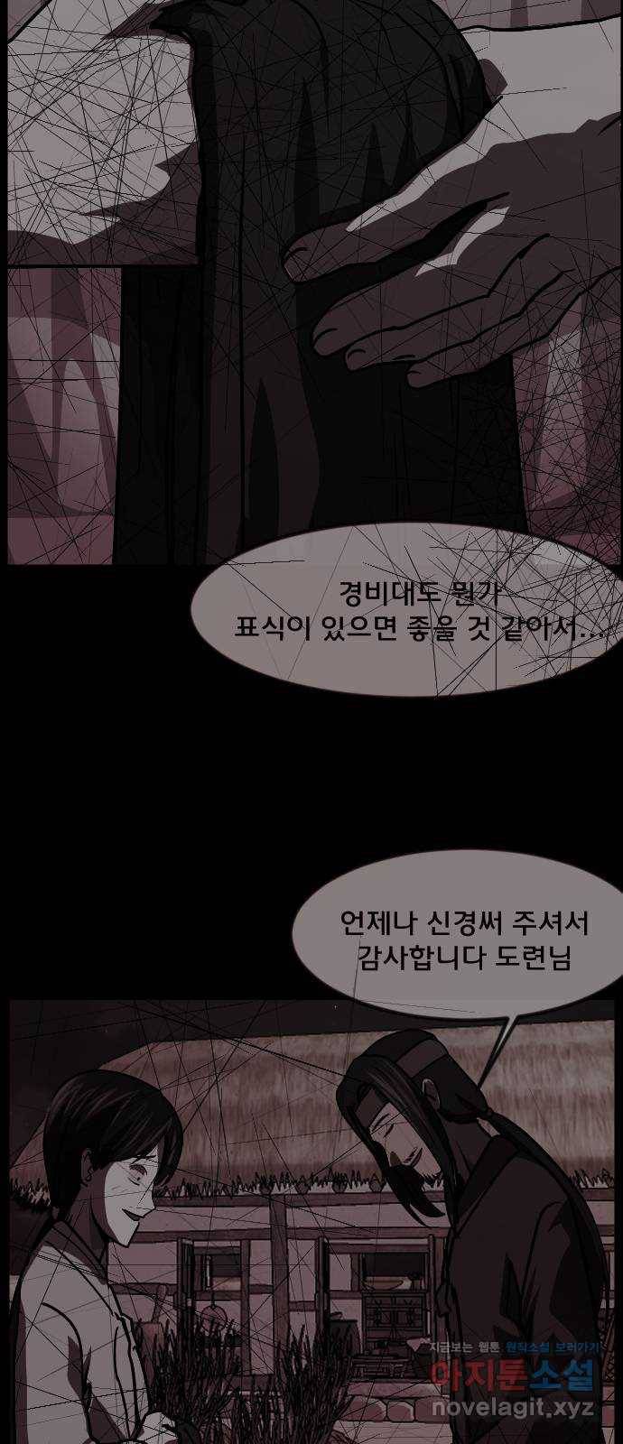 원주민 공포만화 266화 역귀(8)完 13