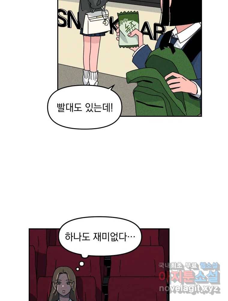 낙원씨네마 04화 6