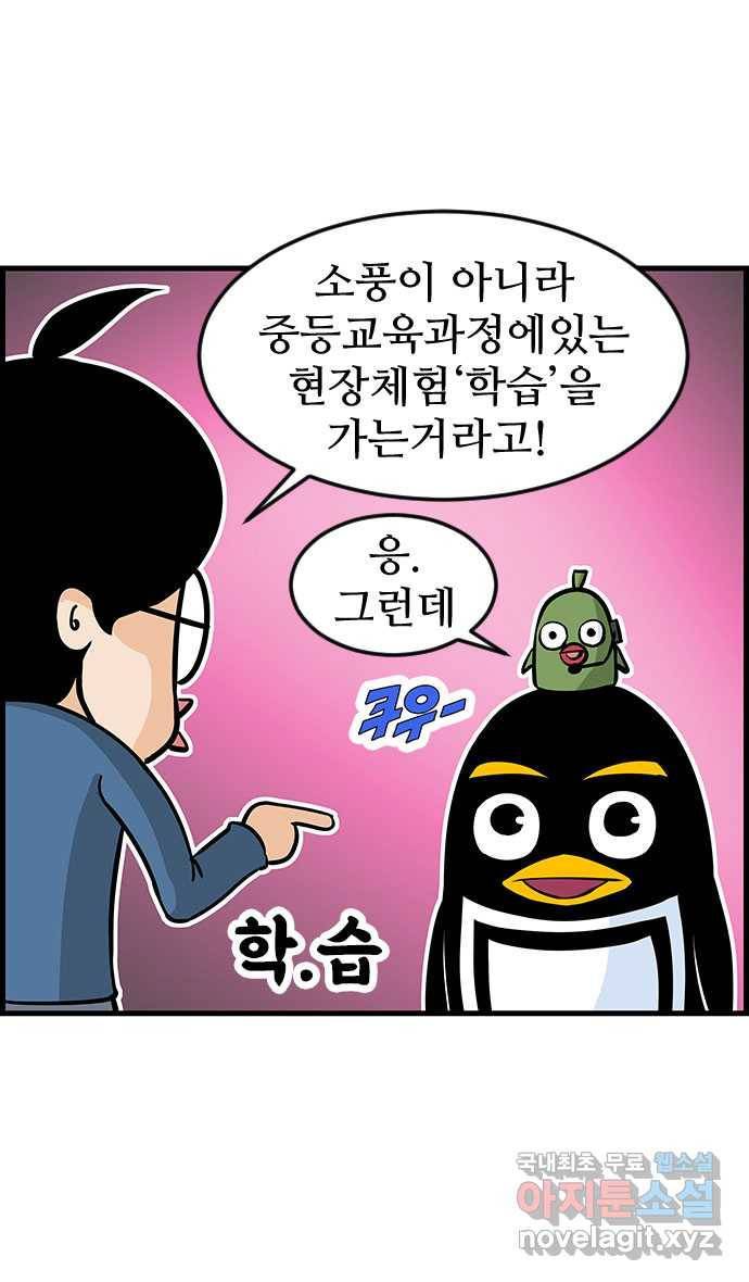쿠쿠쿠쿠 9화 공포의 체험학습 4