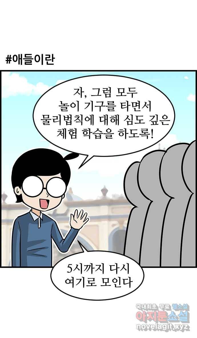 쿠쿠쿠쿠 9화 공포의 체험학습 10