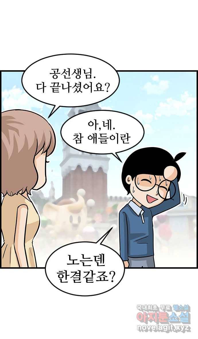 쿠쿠쿠쿠 9화 공포의 체험학습 12
