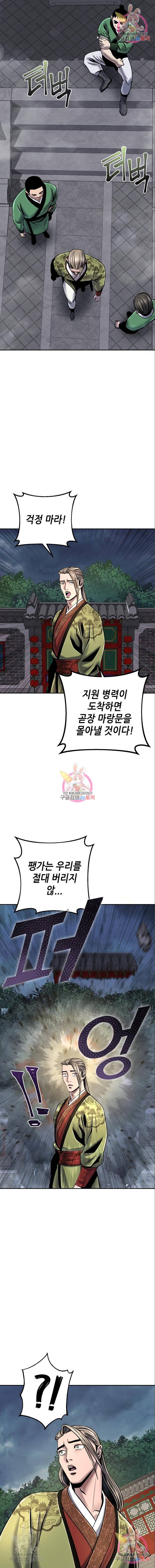 하북팽가 막내아들 48화 6