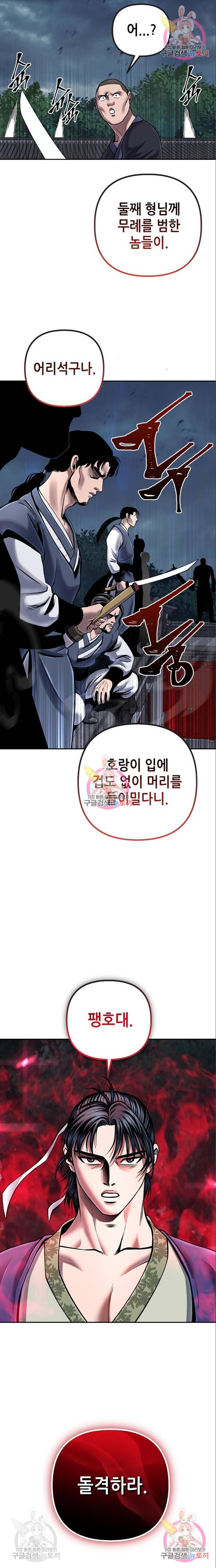 하북팽가 막내아들 48화 10