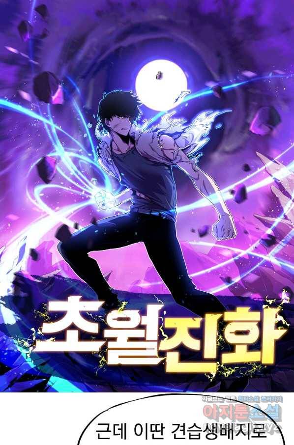 초월진화 28화 1