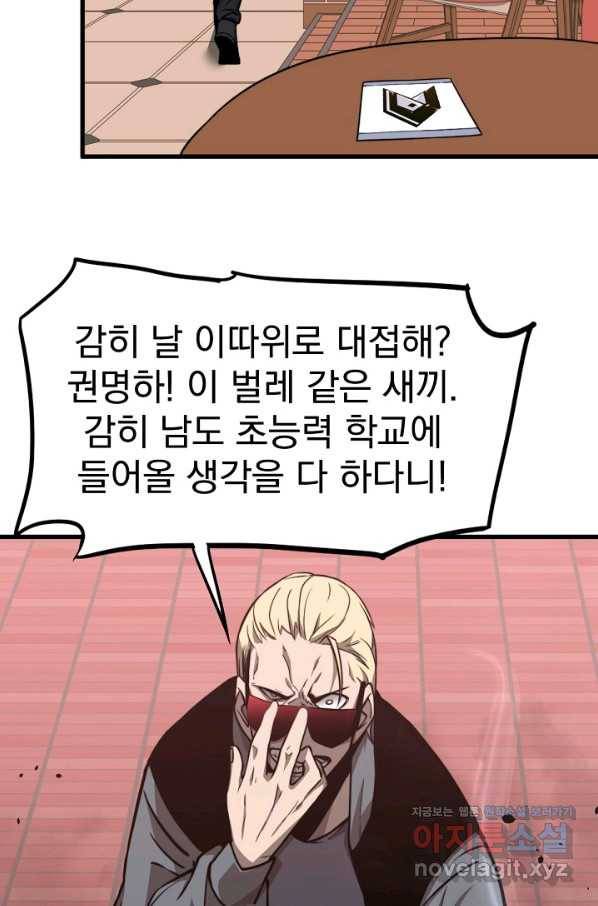 초월진화 28화 11