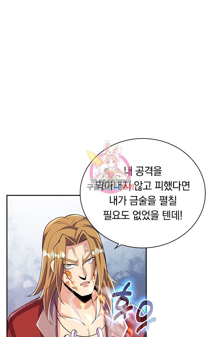 선조귀환 45화 1