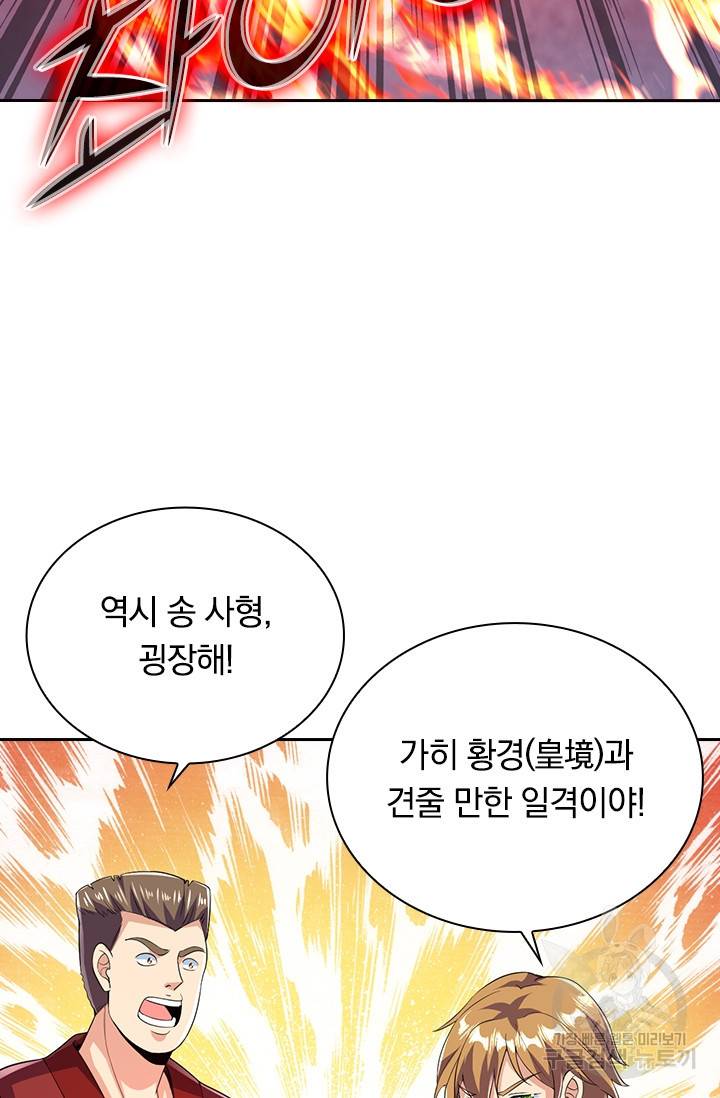 선조귀환 45화 9