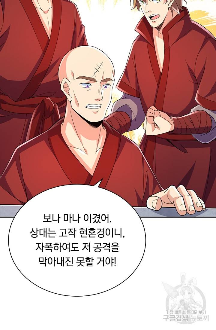 선조귀환 45화 10