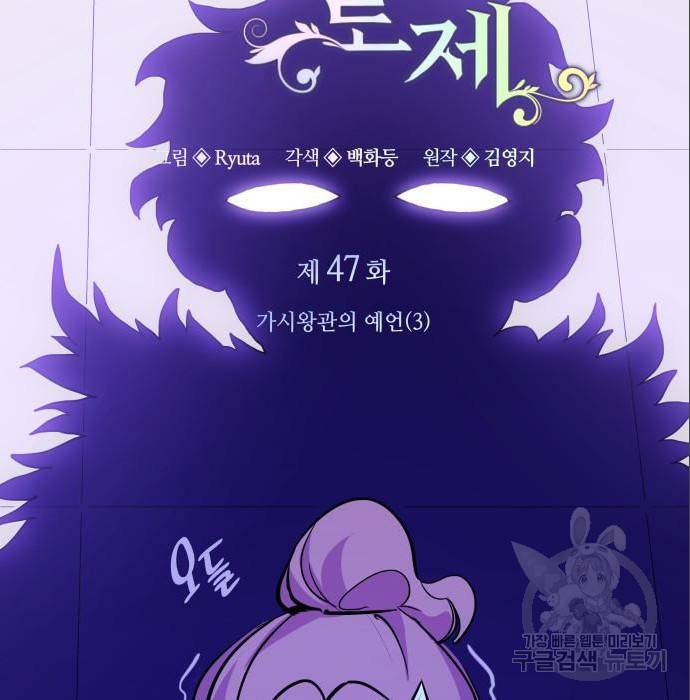 필리아로제 : 가시왕관의 예언 47화 2
