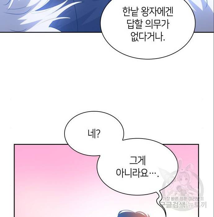 필리아로제 : 가시왕관의 예언 47화 18
