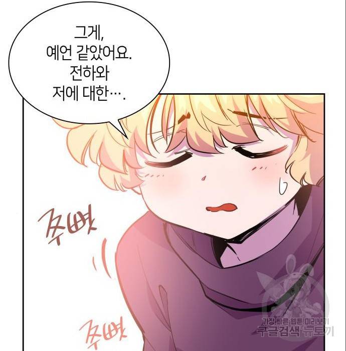 필리아로제 : 가시왕관의 예언 47화 25