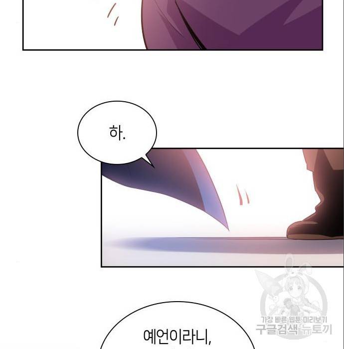 필리아로제 : 가시왕관의 예언 47화 26