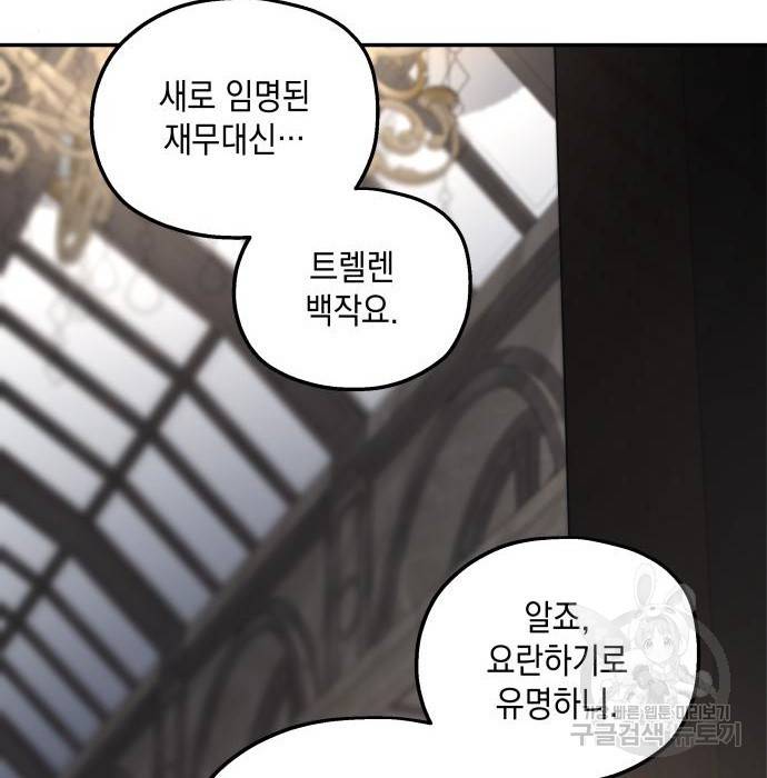 시월드가 내게 집착한다 44화 2