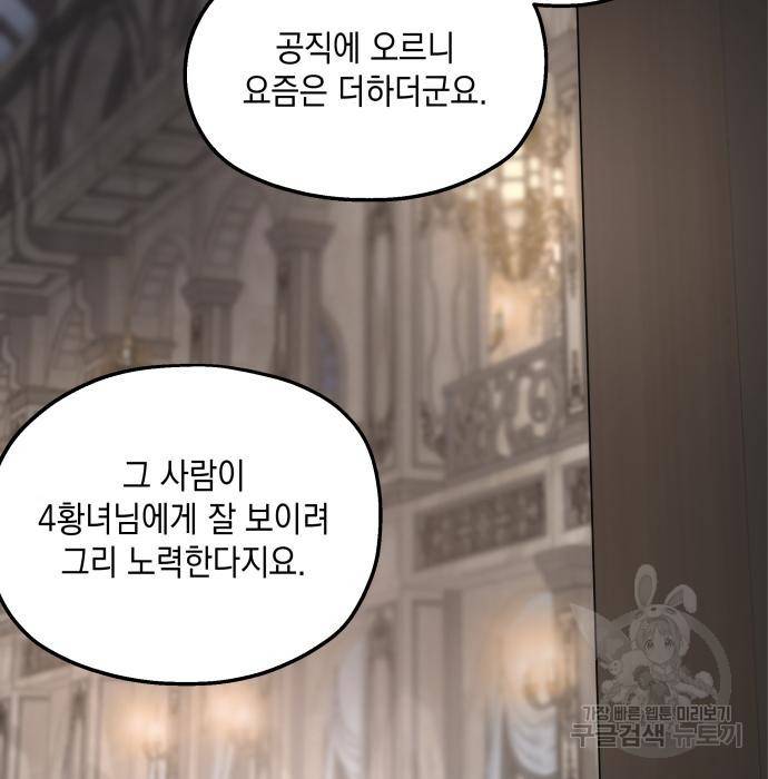 시월드가 내게 집착한다 44화 3