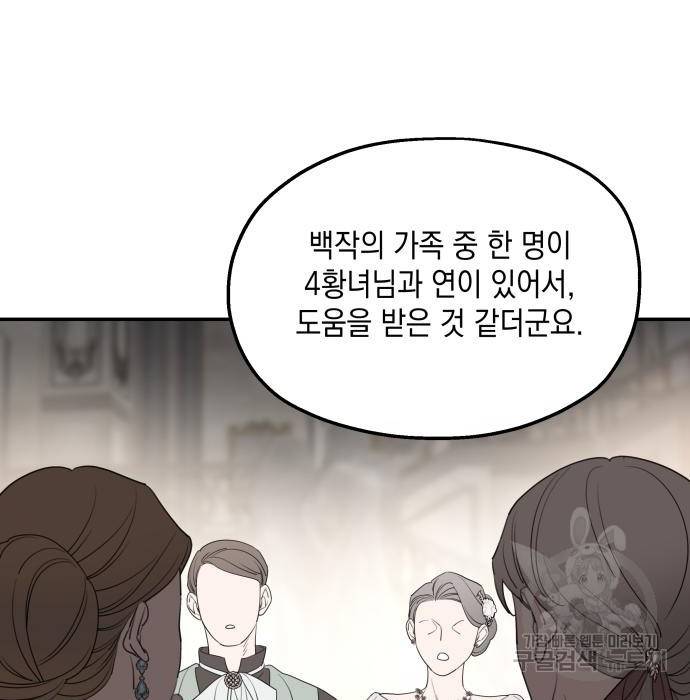 시월드가 내게 집착한다 44화 5