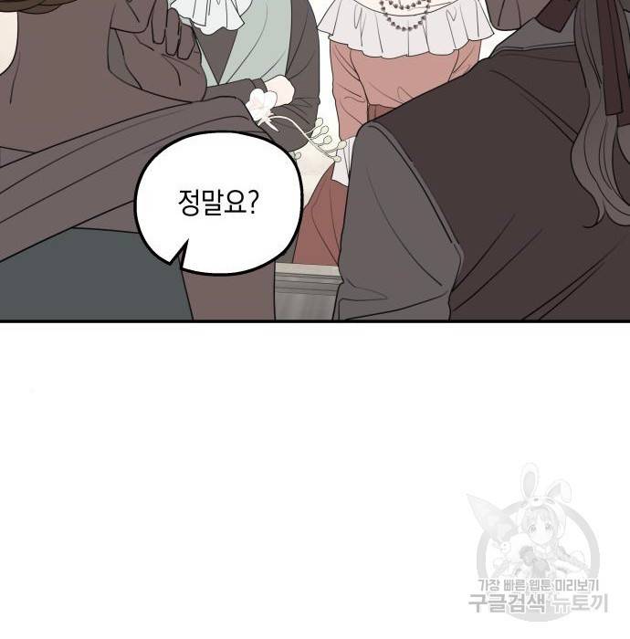 시월드가 내게 집착한다 44화 6