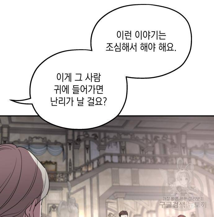 시월드가 내게 집착한다 44화 7