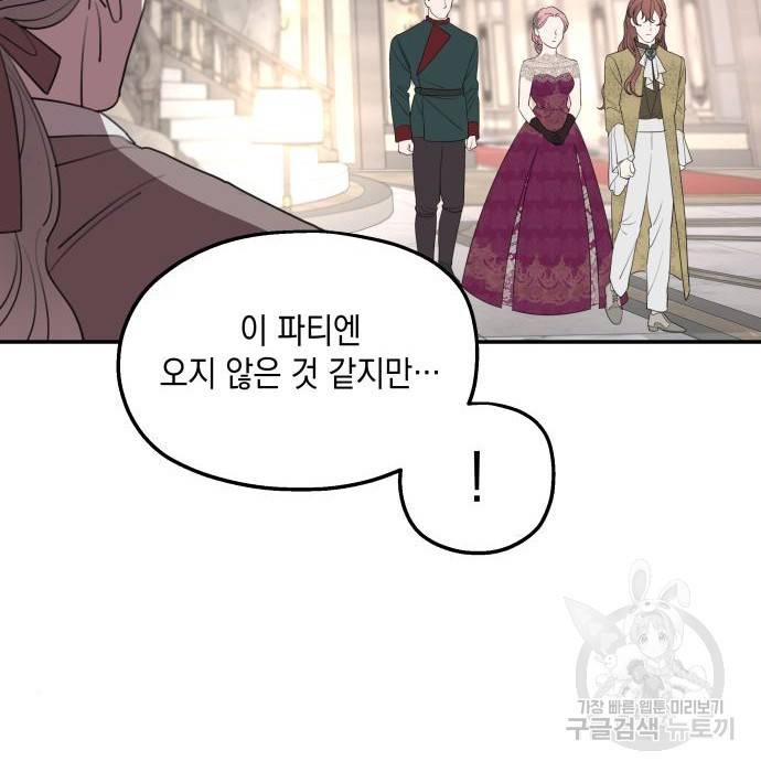 시월드가 내게 집착한다 44화 8